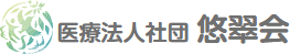 医療法人社団 悠翠会