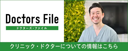 ドクターズファイル
