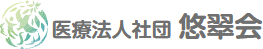 医療法人社団 悠翠会